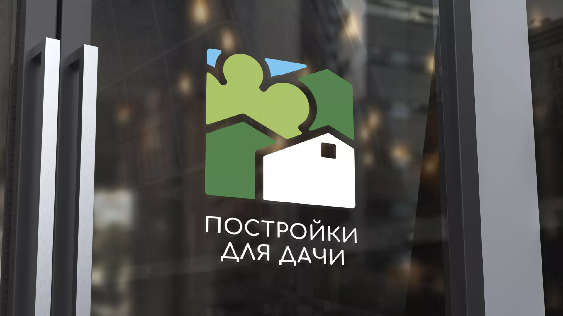 Разработка логотипа в Татарске для компании «Постройки для дачи»