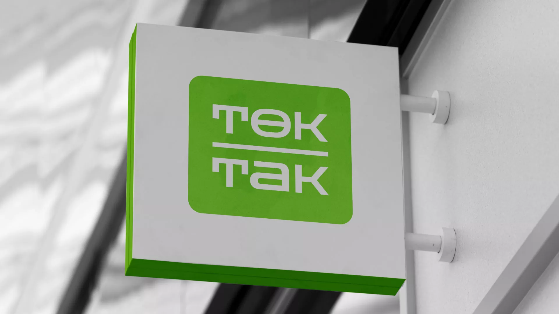 Создание логотипа компании «Ток-Так» в Татарске