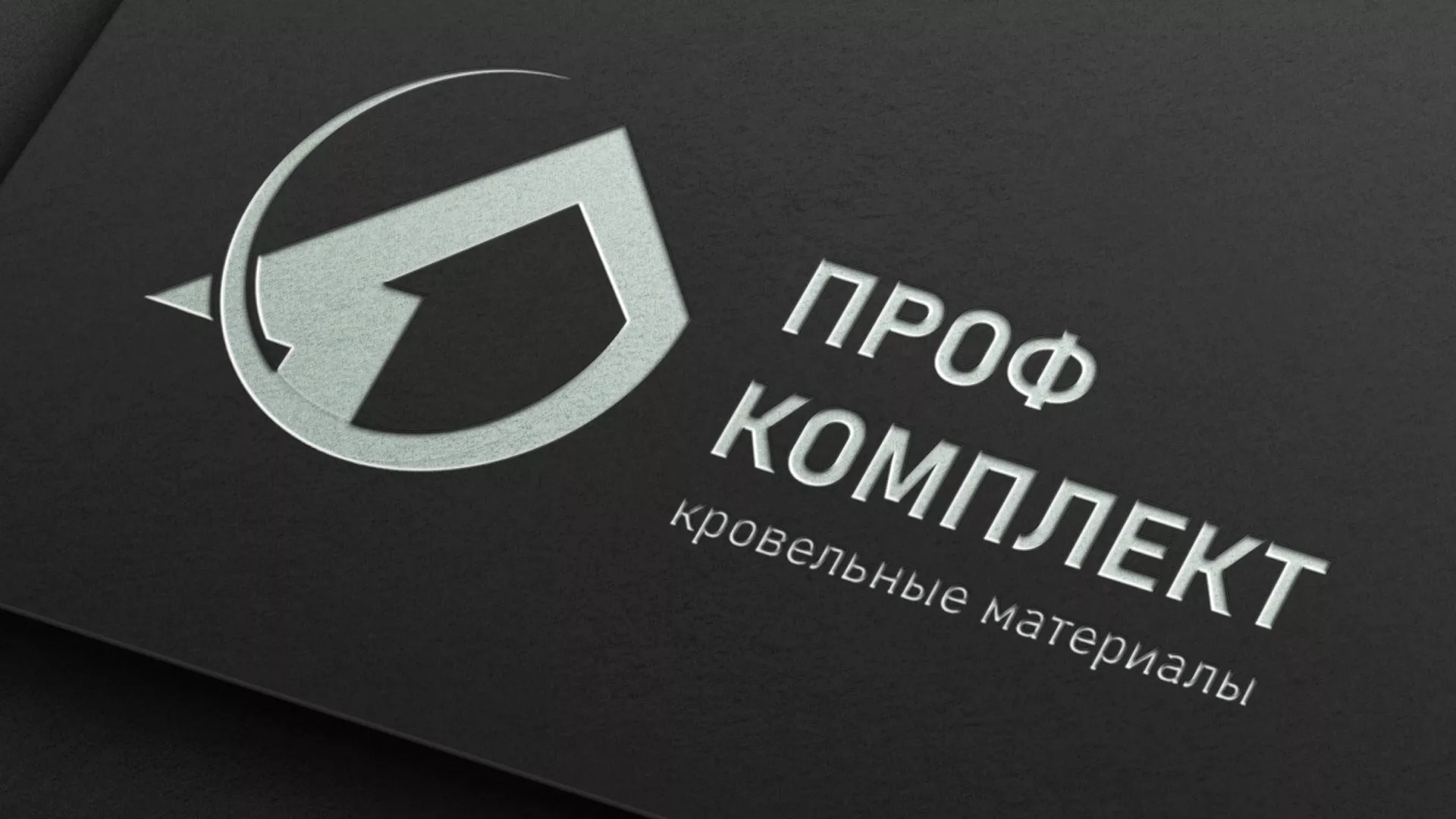 Разработка логотипа компании «Проф Комплект» в Татарске