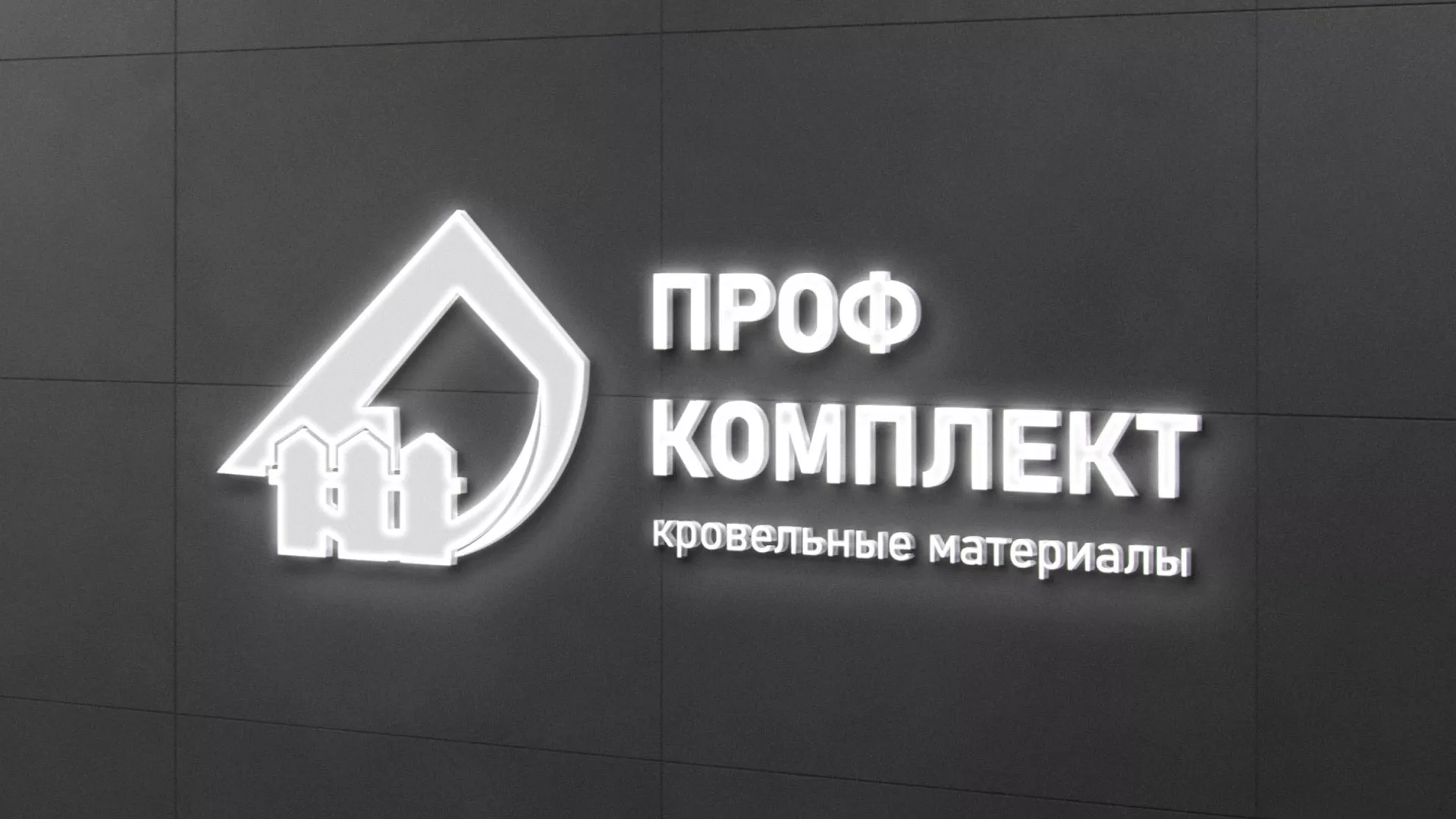 Разработка логотипа «Проф Комплект» в Татарске