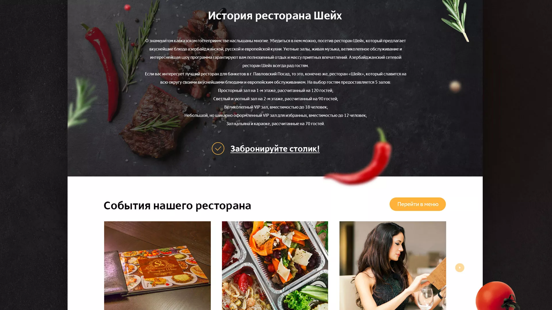 Разработка сайта для ресторана «Шейх» в Татарске