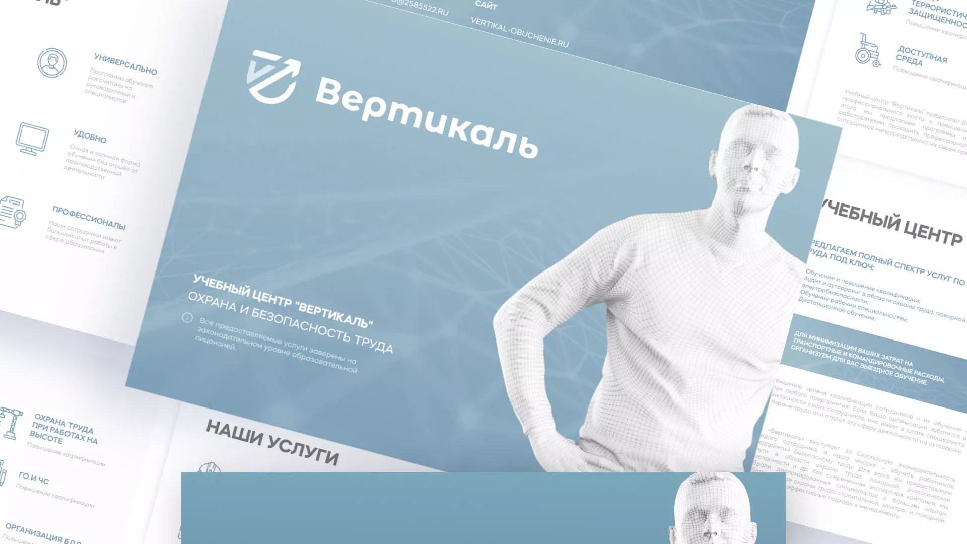 Разработка презентации для учебного центра «Вертикаль» в Татарске