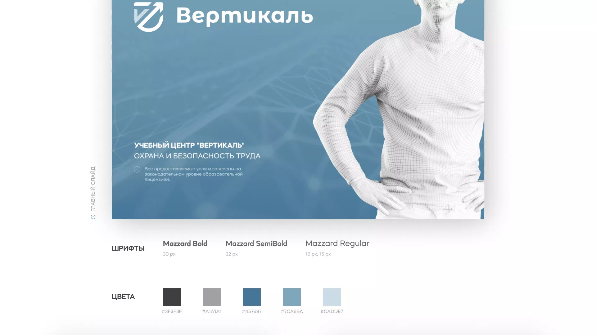 Разработка презентации для учебного центра «Вертикаль» в Татарске