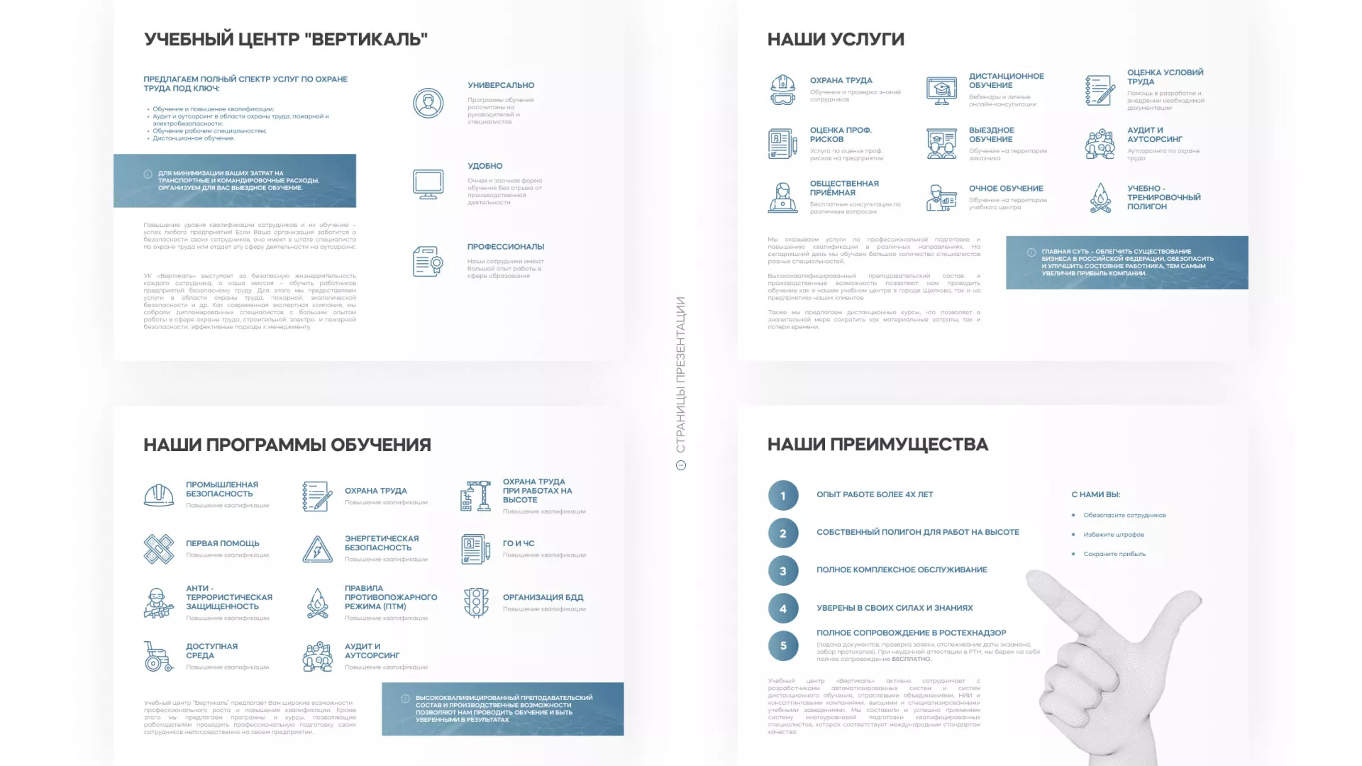 Разработка презентации для учебного центра «Вертикаль» в Татарске