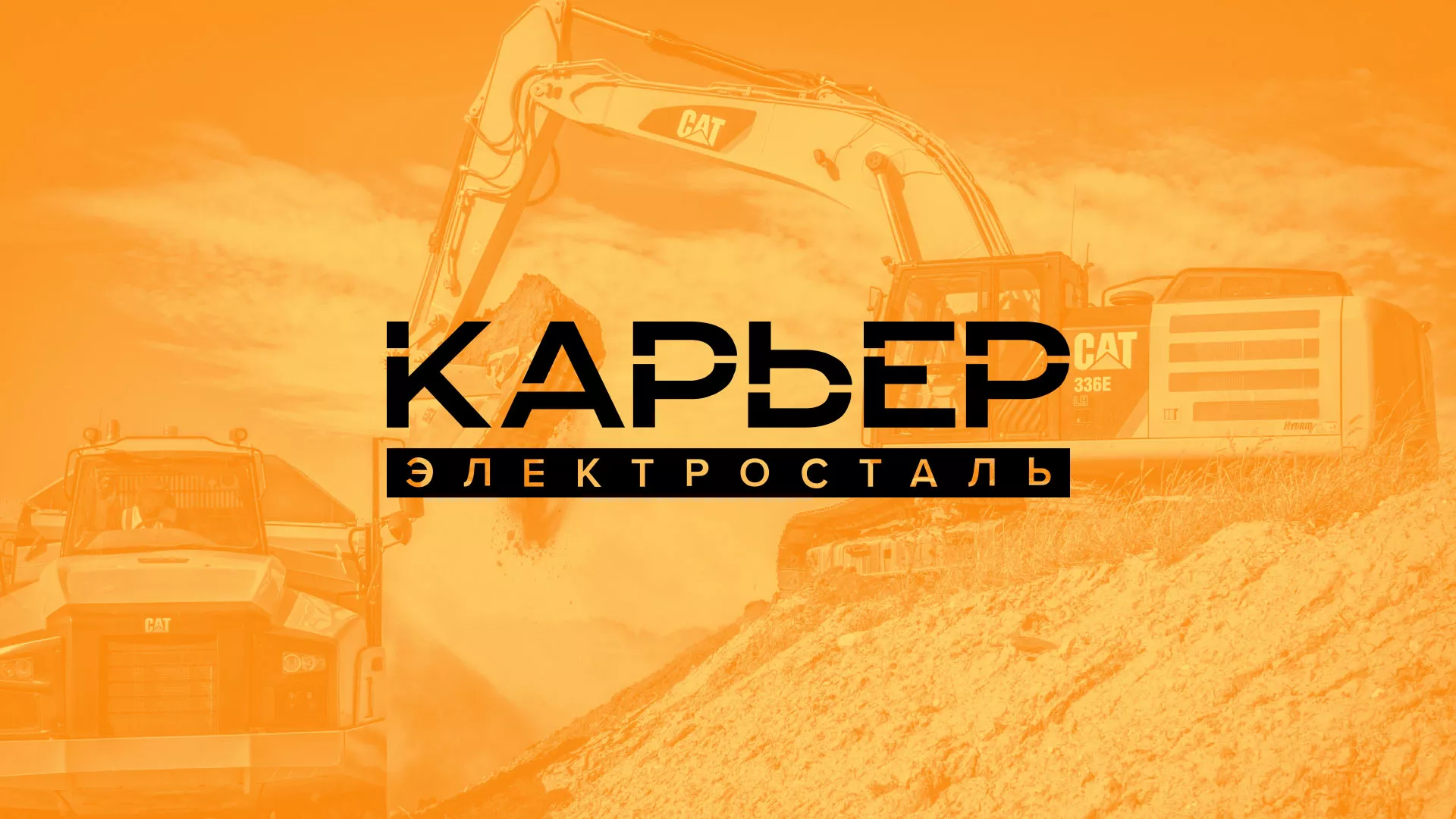 Разработка сайта по продаже нерудных материалов «Карьер» в Татарске