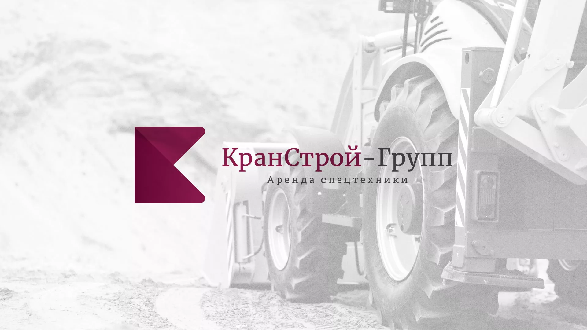 Разработка сайта компании «КранСтрой-Групп» по аренде спецтехники в Татарске
