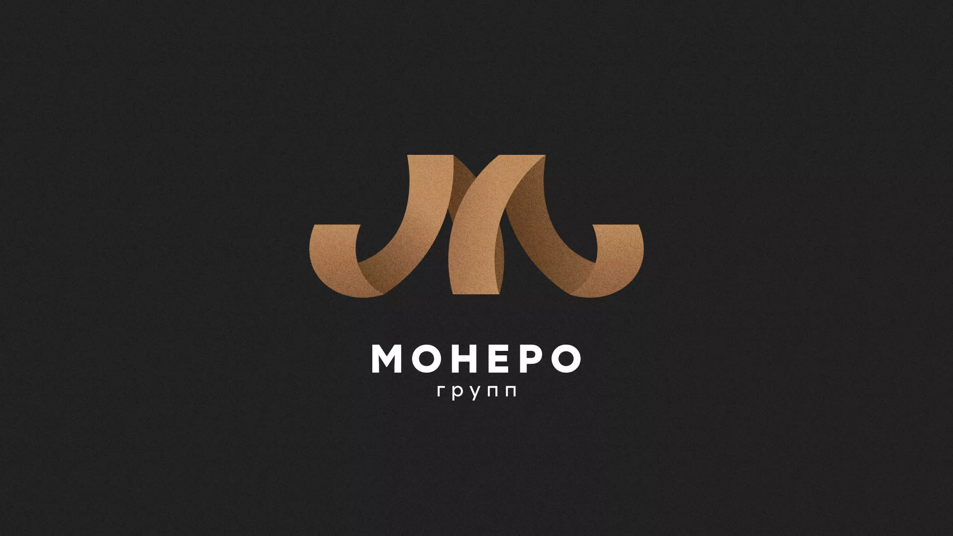 Разработка логотипа для компании «Монеро групп» в Татарске