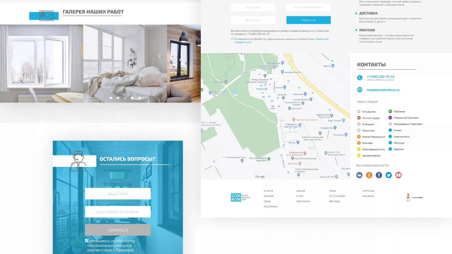 Создание сайта компании «ДОМКОМ» в Татарске