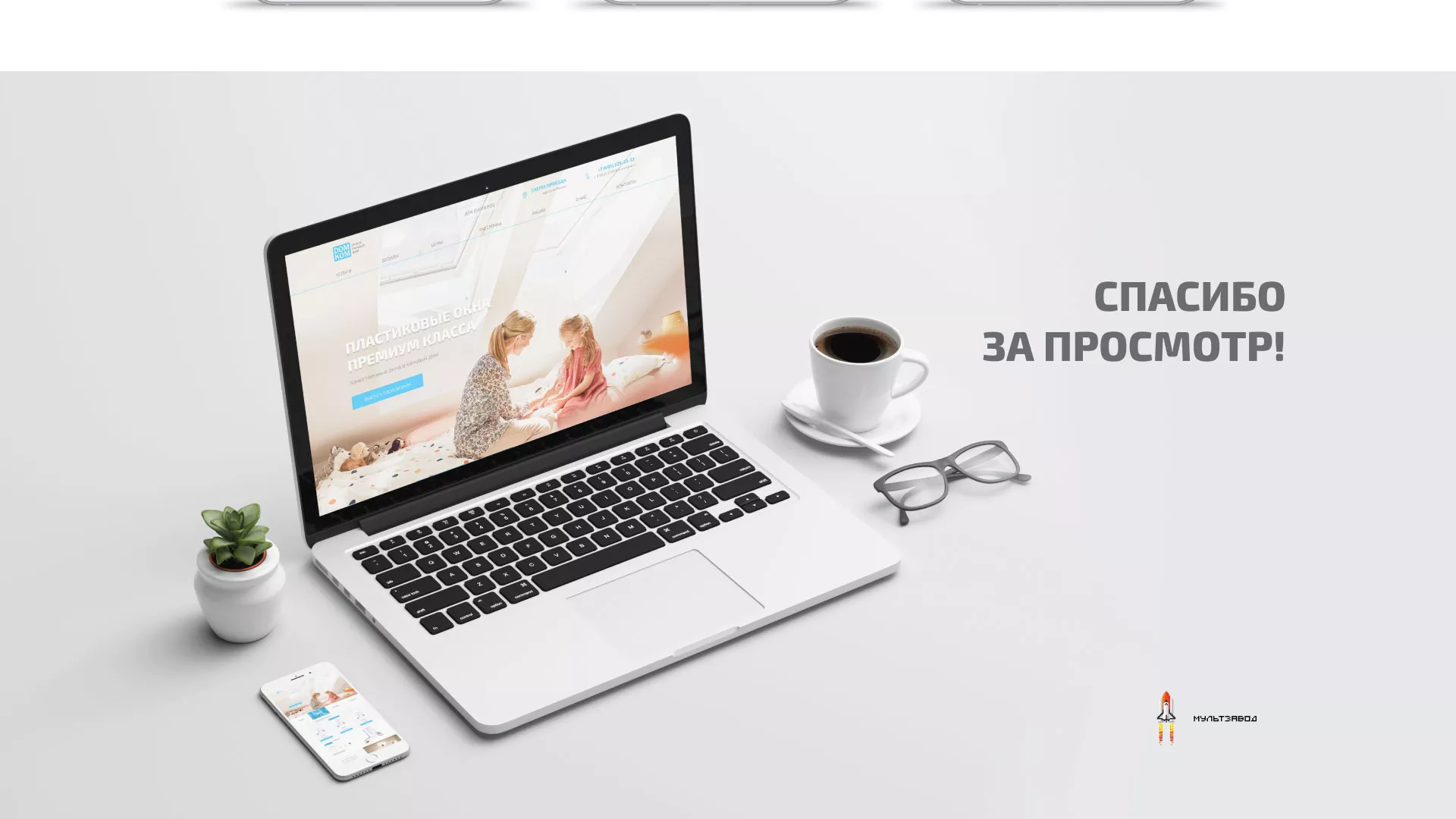 Создание сайта компании «ДОМКОМ» в Татарске