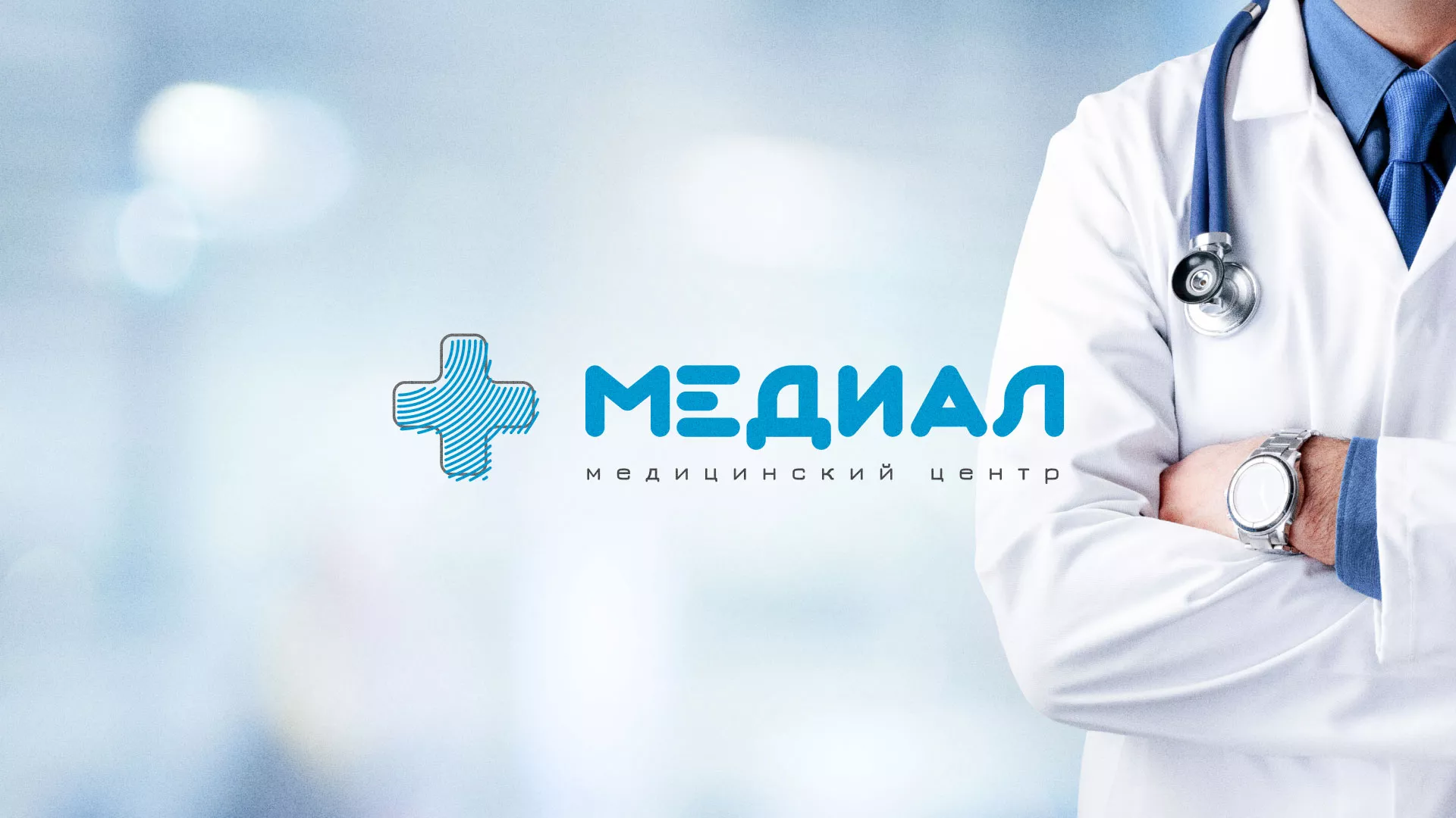 Создание сайта для медицинского центра «Медиал» в Татарске