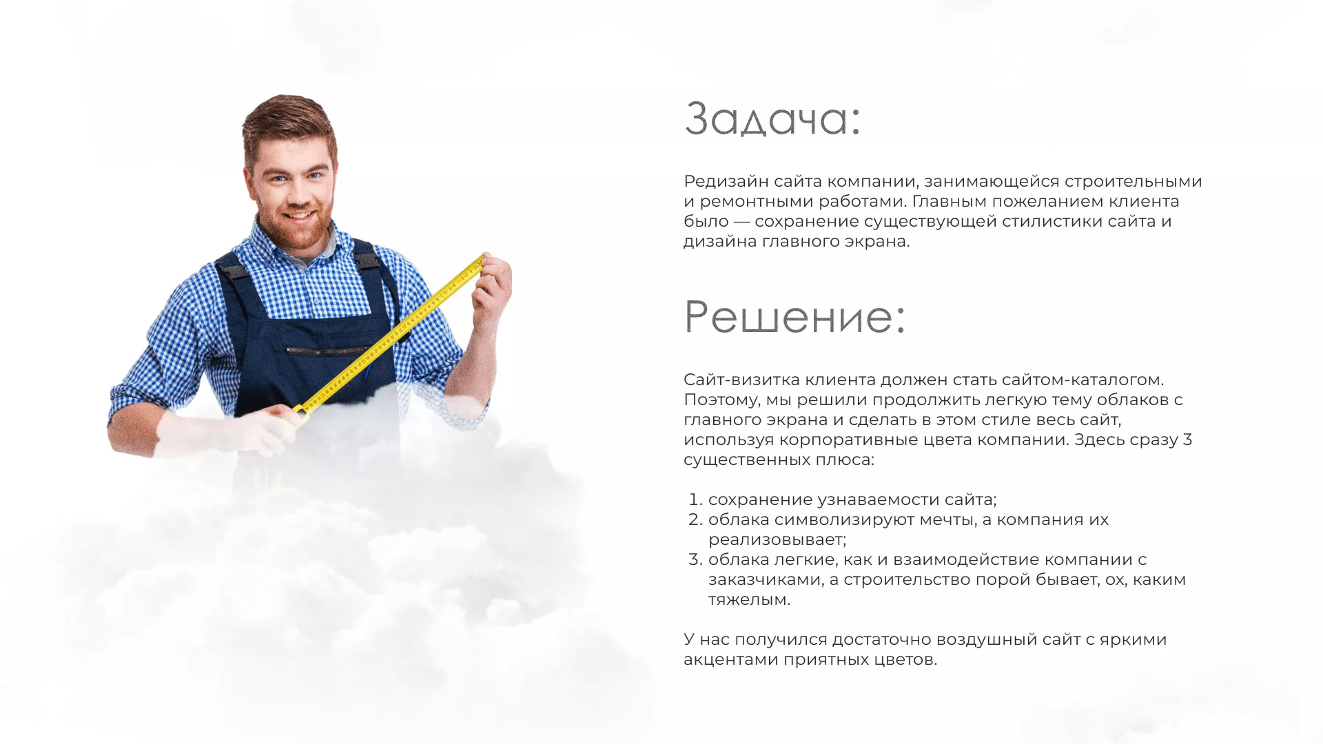 Редизайн сайта компании «Авента Строй» в Татарске