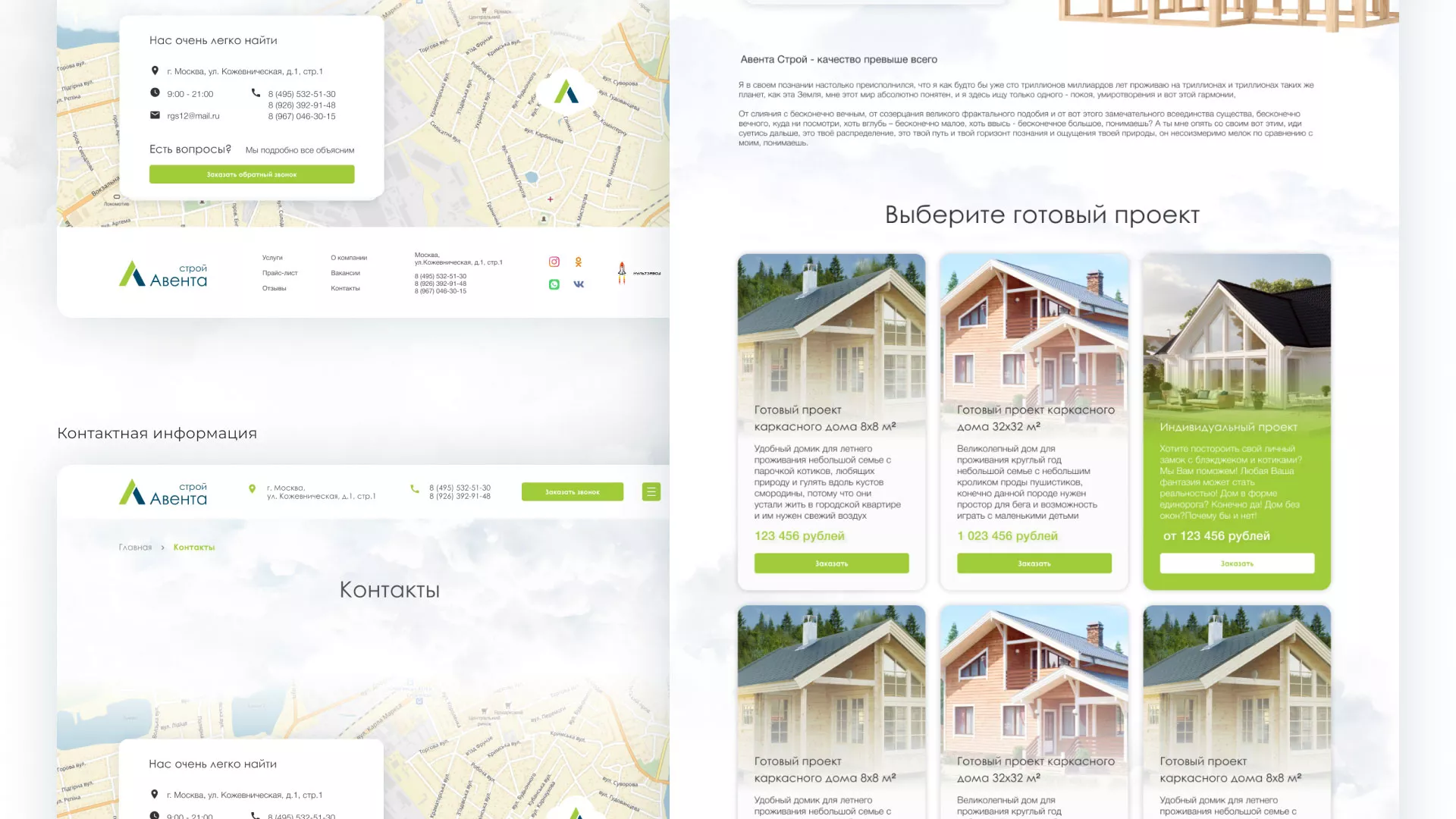 Редизайн сайта компании «Авента Строй» в Татарске