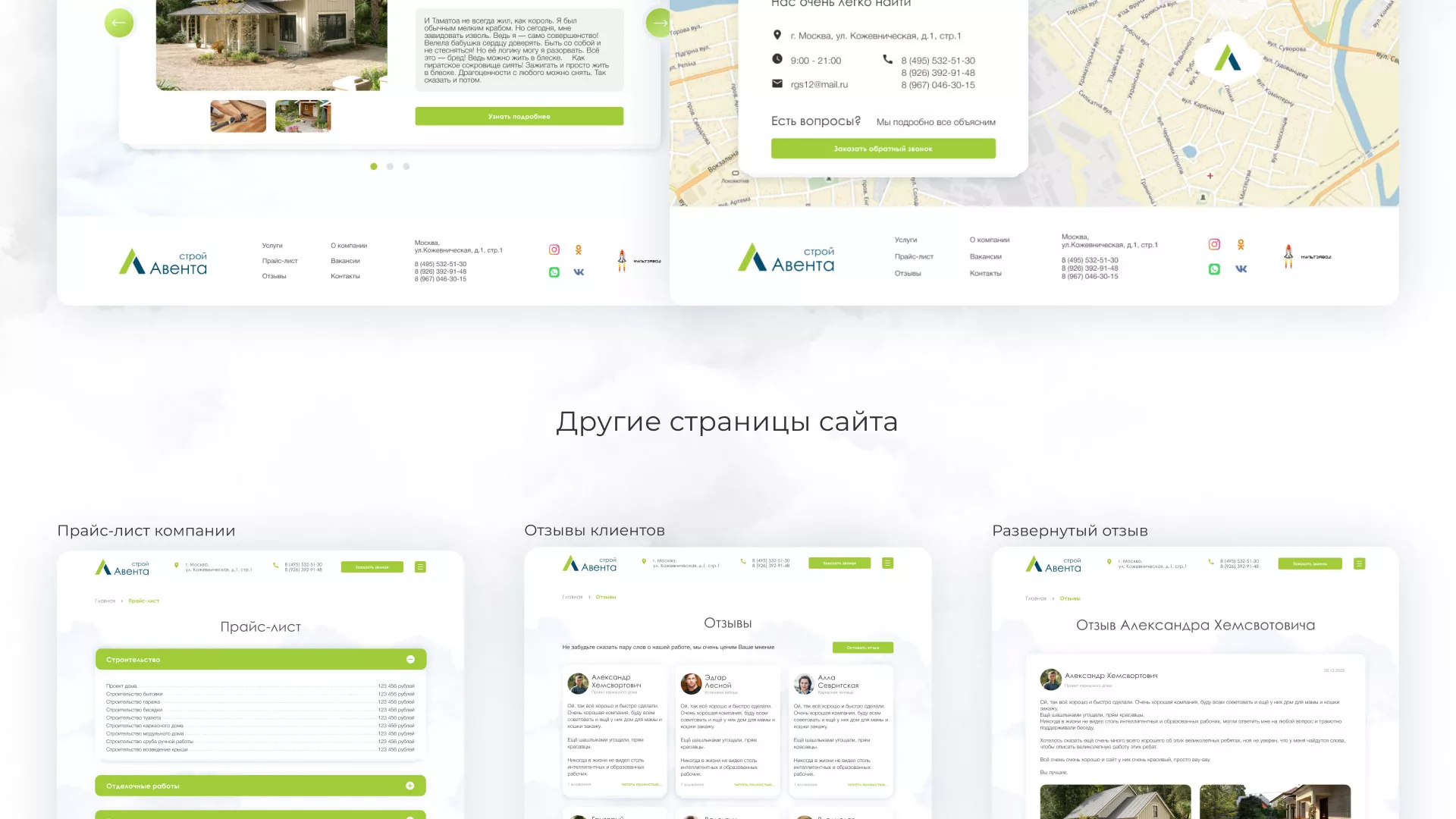 Редизайн сайта компании «Авента Строй» в Татарске