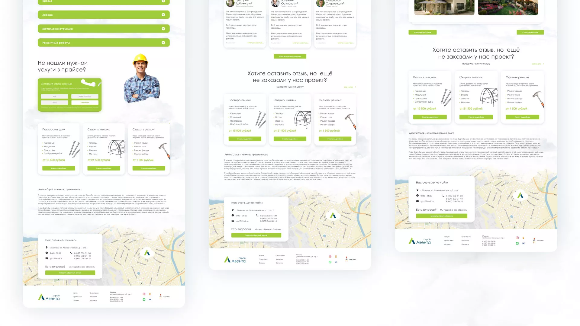 Редизайн сайта компании «Авента Строй» в Татарске