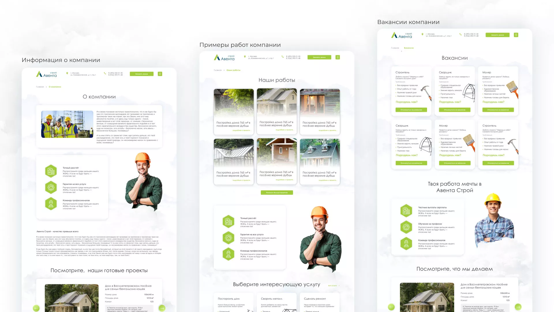 Редизайн сайта компании «Авента Строй» в Татарске