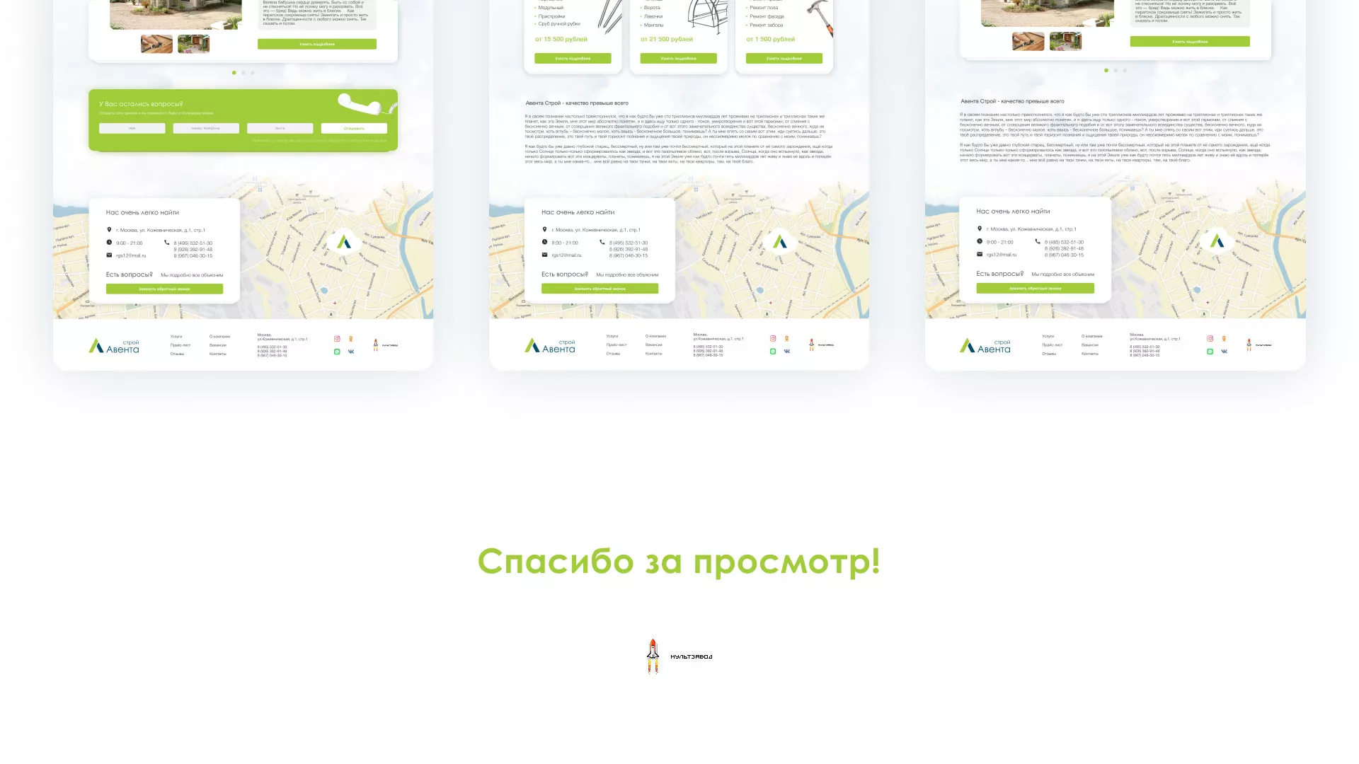 Редизайн сайта компании «Авента Строй» в Татарске