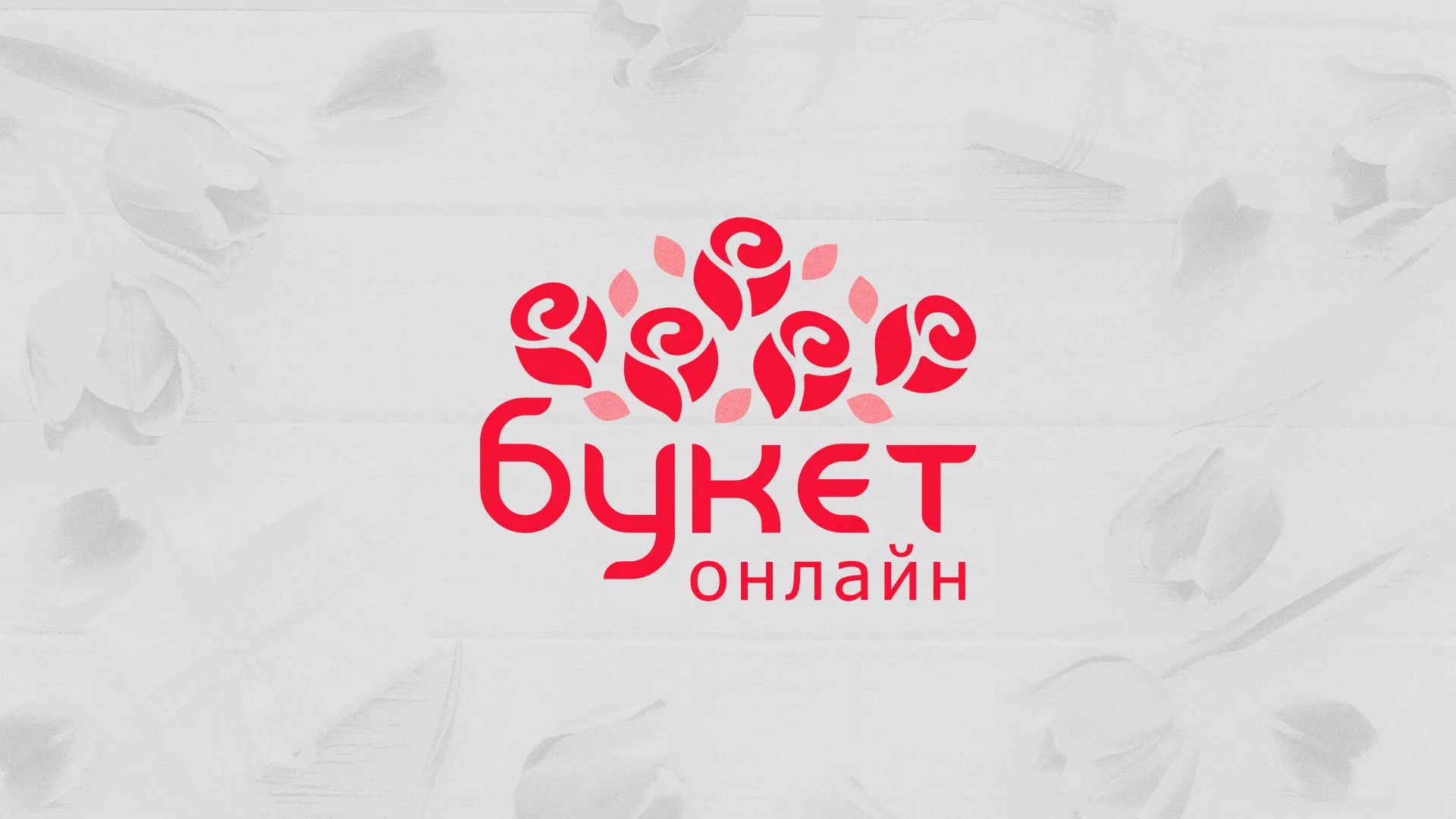 Создание интернет-магазина «Букет-онлайн» по цветам в Татарске