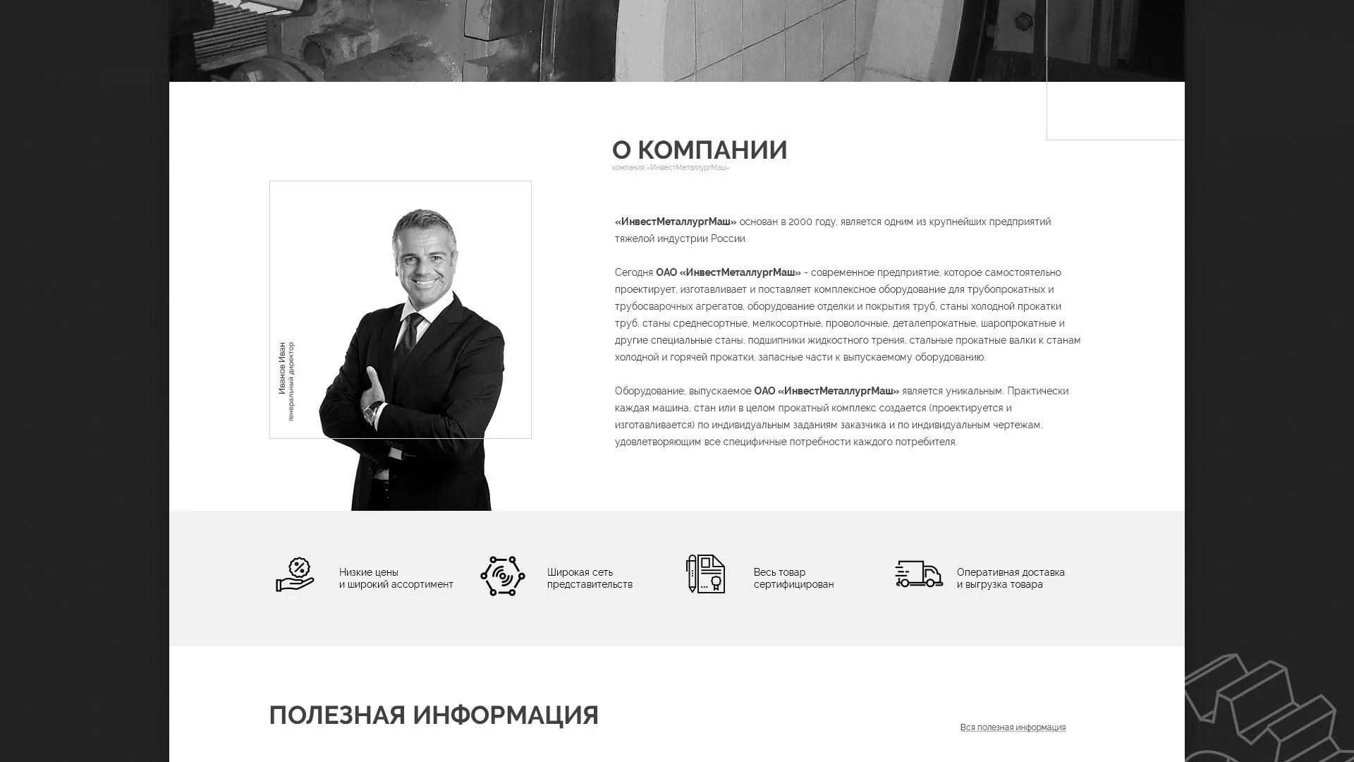 Разработка сайта для завода по продаже оборудования в Татарске