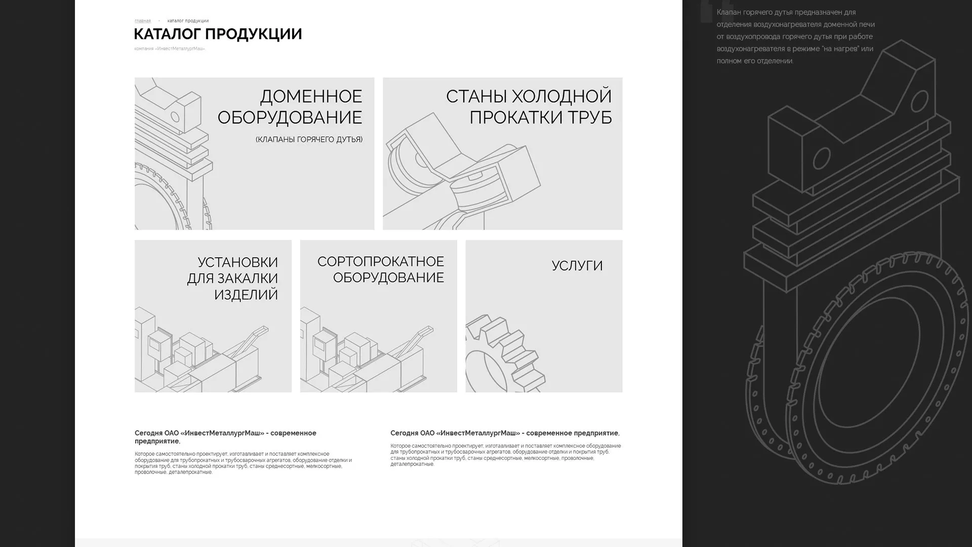 Разработка сайта для завода по продаже оборудования в Татарске