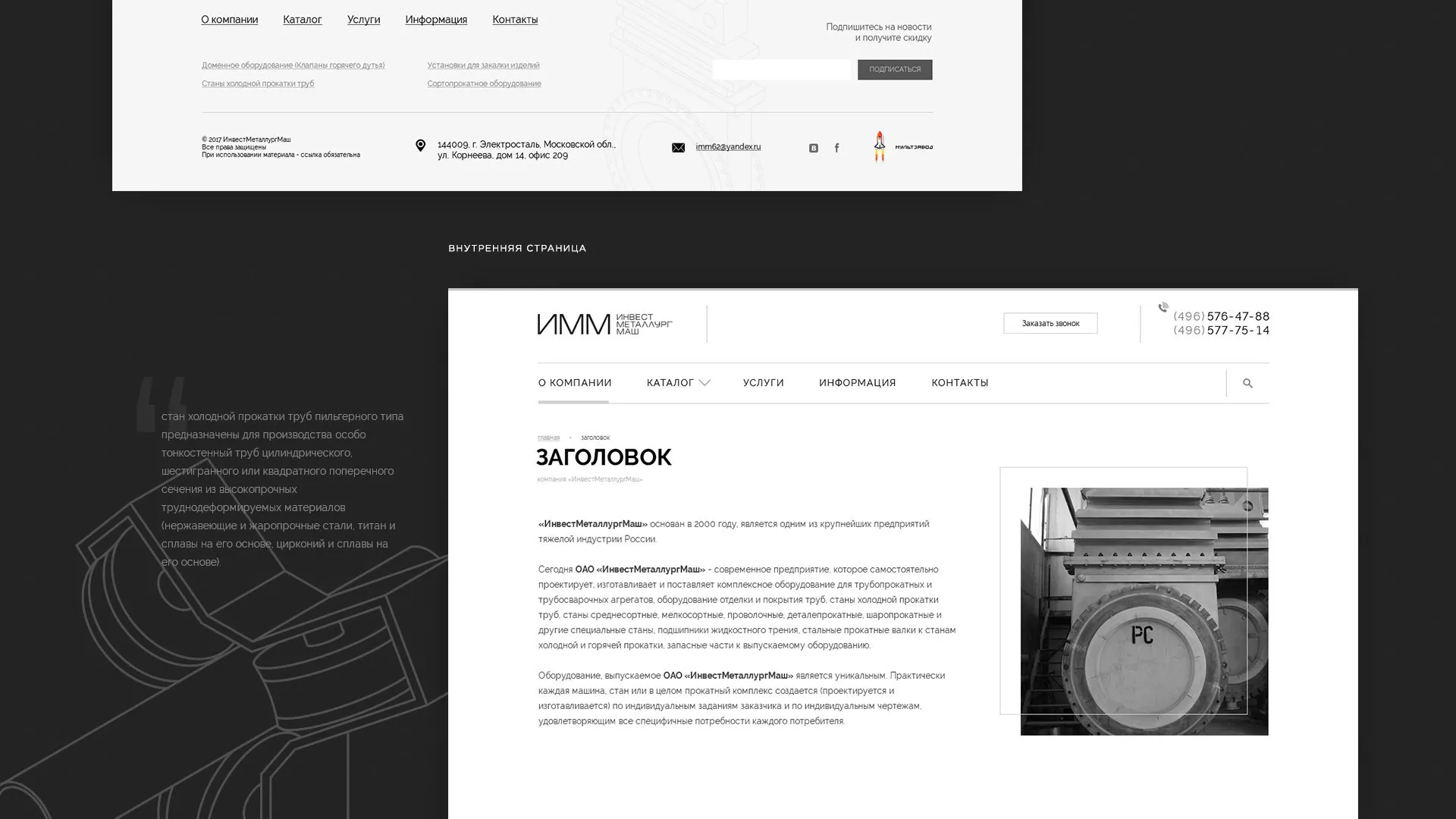 Разработка сайта для завода по продаже оборудования в Татарске