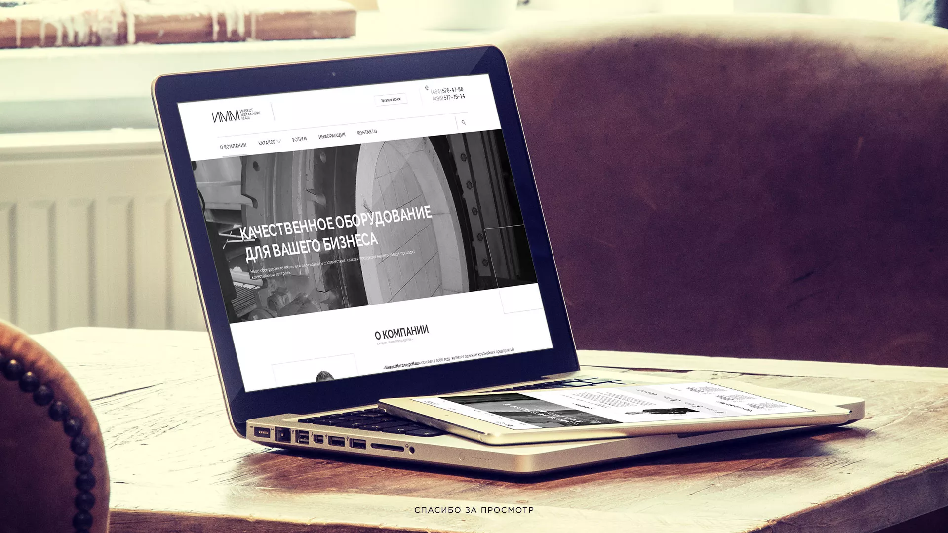 Разработка сайта для завода по продаже оборудования в Татарске