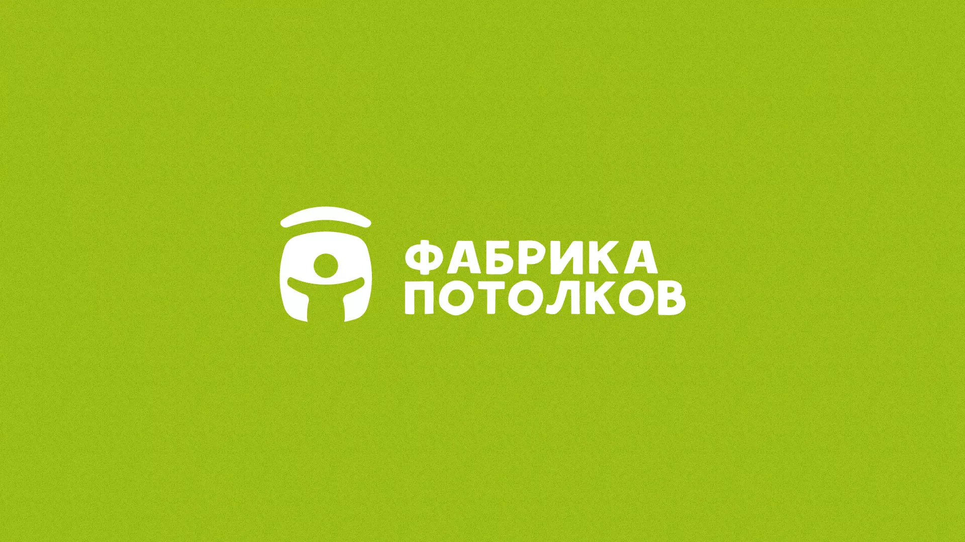 Разработка логотипа для производства натяжных потолков в Татарске