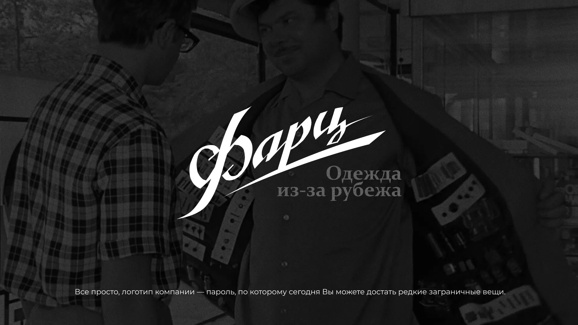 Разработка логотипа магазина «Фарц» в Татарске
