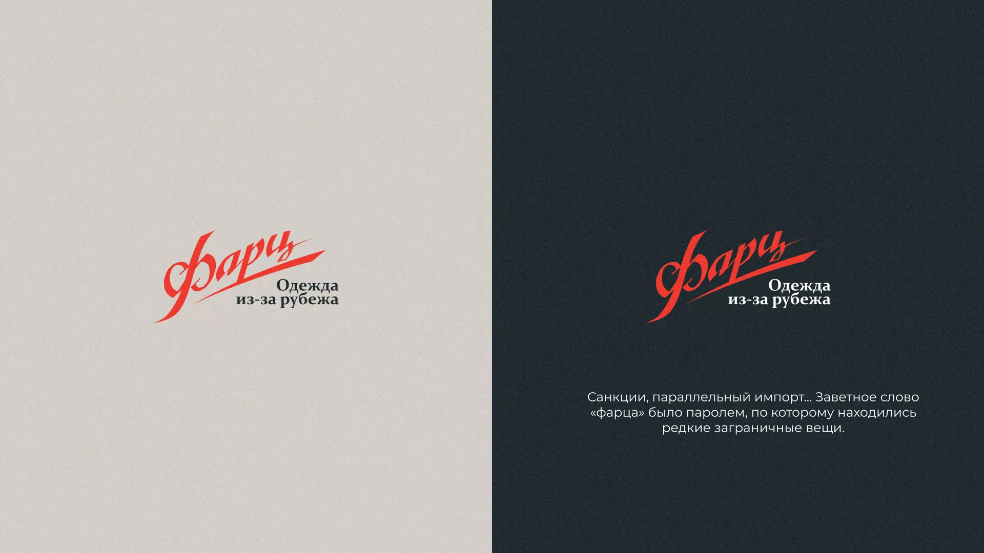Разработка логотипа магазина «Фарц» в Татарске